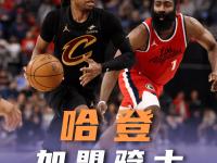 MKSPORTS-哈兰德巅峰对决，哈登与30激战切尔西分钟，问鼎冠军胜负难料！的简单介绍
